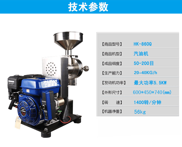 五谷雜糧磨粉機