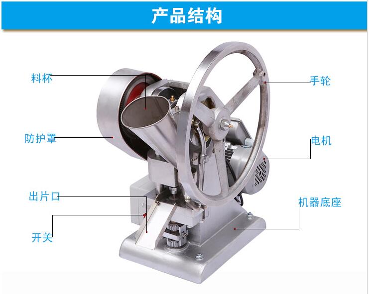 單沖壓片機結構