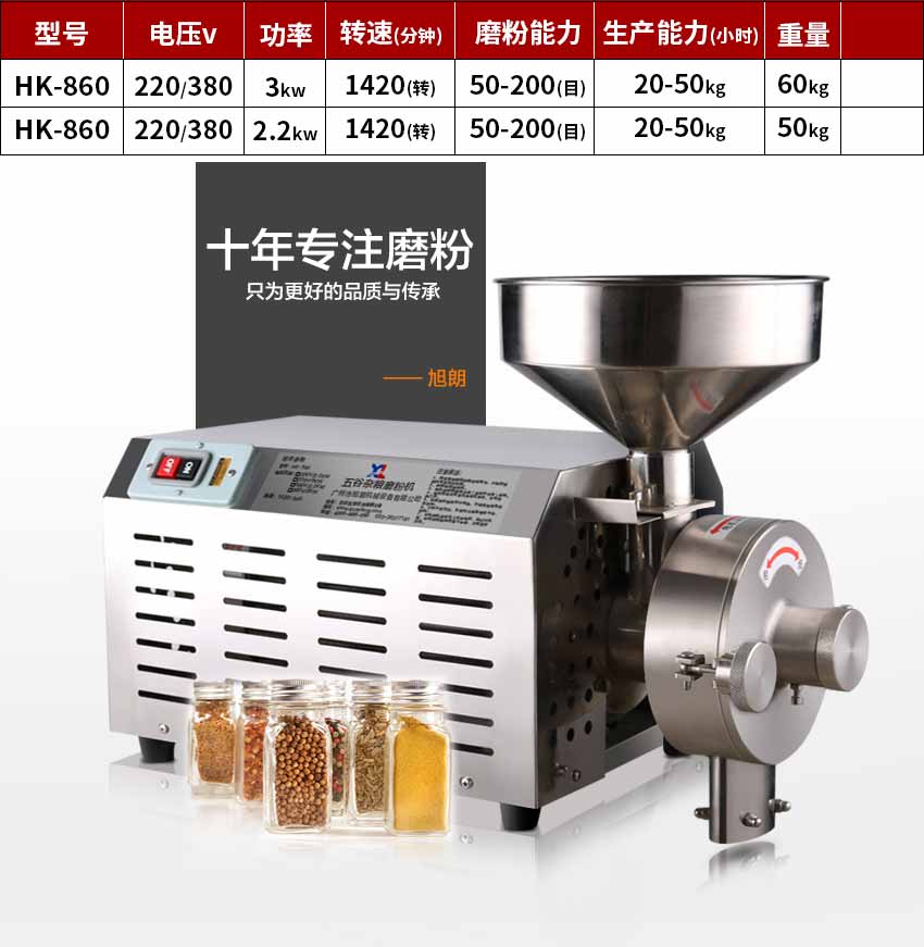 五谷雜糧粉碎機