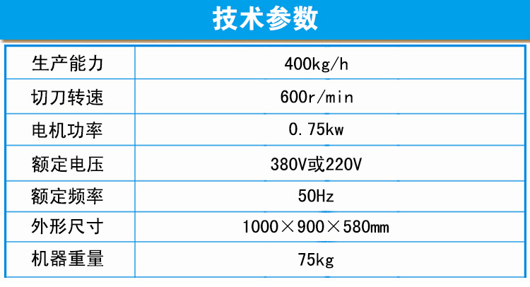 淮山切片機參數